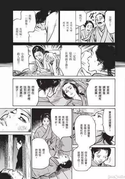 Inshuu Hiroku Midare Mandara 3