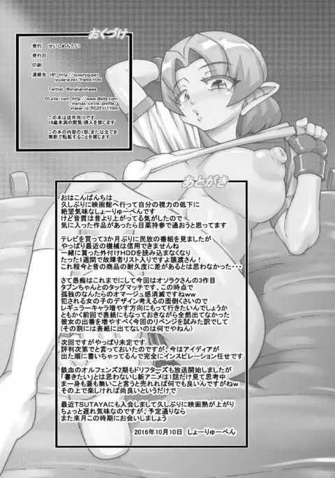 Osoraku-san wa Tabun Inma San
