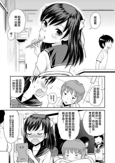 Koakuma teki Kanojo | 小恶魔女友