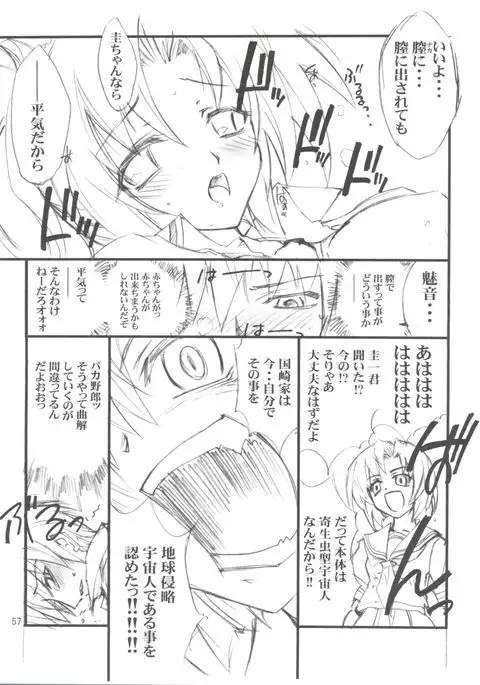 Chikyuu Tokusoutai Kaishaku