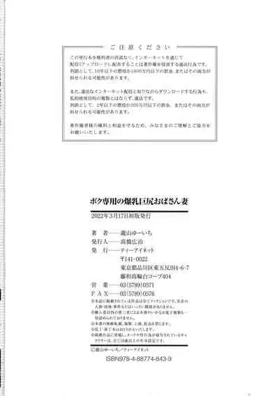 [Takiyama Yuichi] Boku Senyou no Bakunyuu Kyojiri Oba-san Tsuma