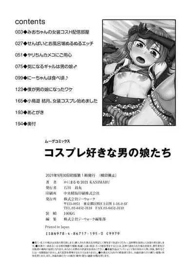 [Kanimaru] Cosplay Suki na Otokonoko-tachi