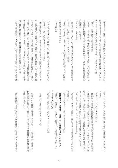 Friends Gyaku Rape Goudoushi 2