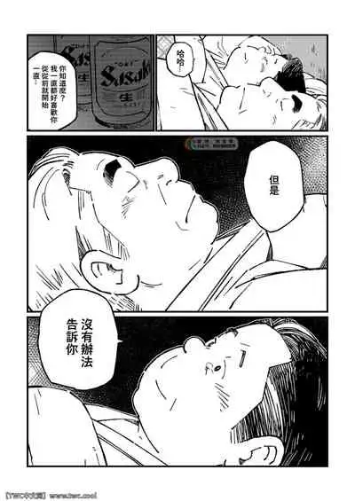 [Gan de Yama (Garouzuki)] Ganso Nonke Buchou [Chinese] [同文城] [Digital]