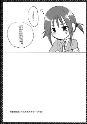 Nishizawa-san to Hinagiku