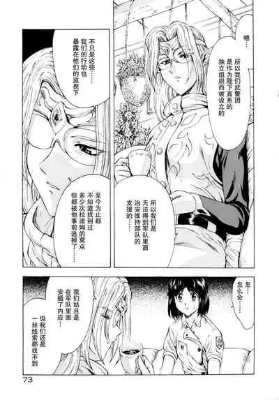 [Mukai Masayoshi] Ginryuu no Reimei Vol. 1 [Chinese] [胸垫汉化组]