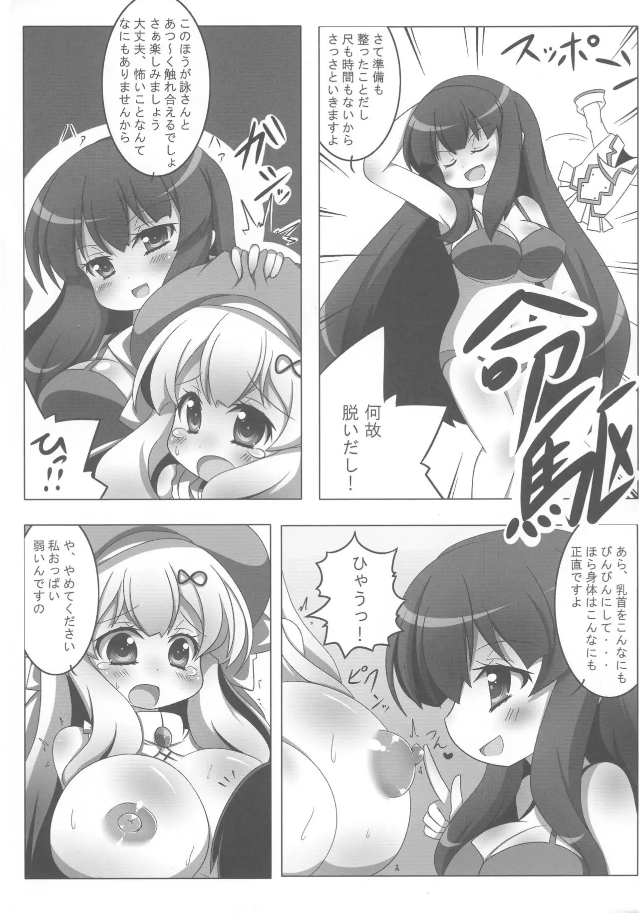 Extreme Yomi-chan Ijime