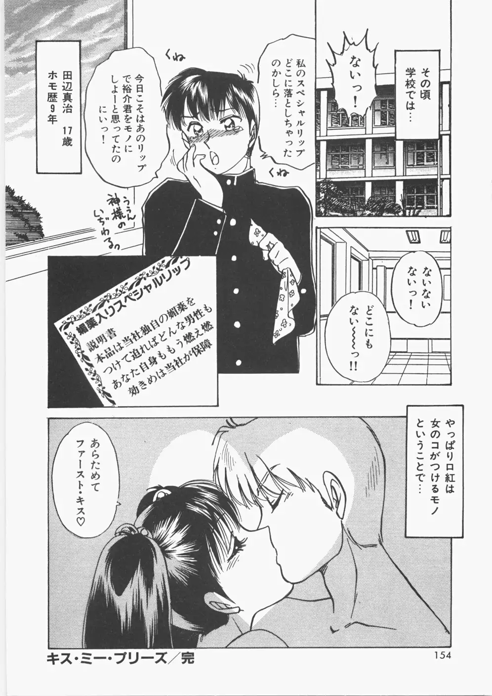 Anoko no Himitsu