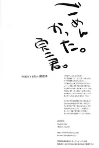 [89sion (kome*)] Sugary Play (Persona 4)