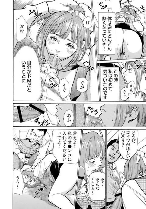 Chijoku Chikan Midara ni Aegu Onna-tachi 1-8