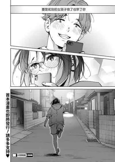 Hatsukoi Megane | 初戀眼鏡