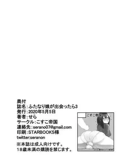 Futanari Musume ga Deattara 3 | 与扶她娘的第四次相遇