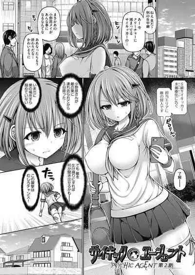 [Hashimura Aoki] Psychic Agent [Digital]