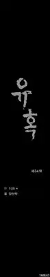 [Liangshan Bo] Seduction Ch.1-36 (English) (YoManga) (Ongoing)