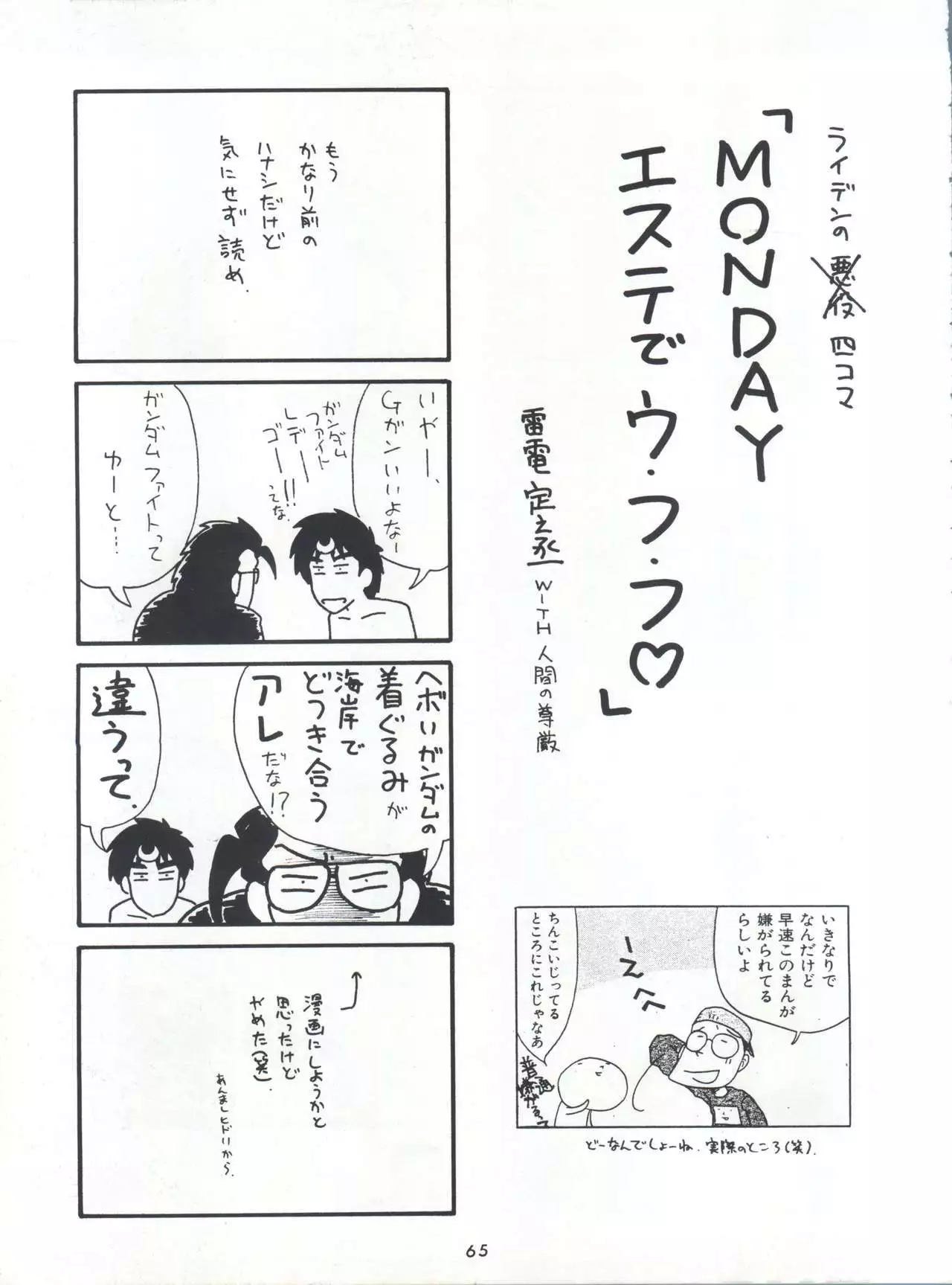 Fushichou 04 Trust You Forever