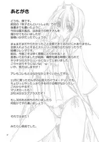 (C81) [Mitarashi Club (Mitarashi Kousei)] Akiko-san to Issho 9 (Kanon)