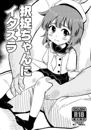 (C92) [botibotiikoka (takku)] Etorofu-chan ni Itazura (Kantai Collection -KanColle-)