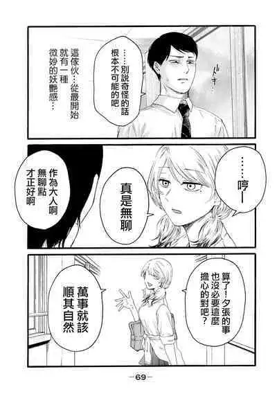 Yuri no En nimo Mushi wa iru Ch. 10 | 百合花園也有蟲 第10話