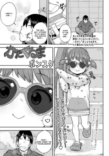 Kataguruma
