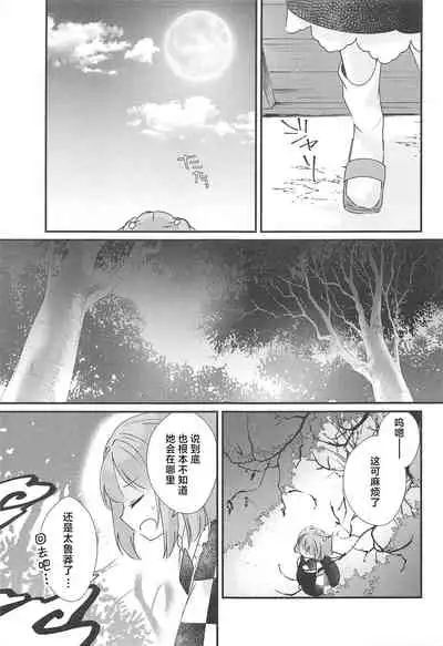 Senjou Sensational