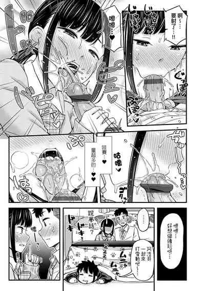 [Tsuttsu] JK no Katachi | JK之形形色色♡ [Chinese] [Digital]