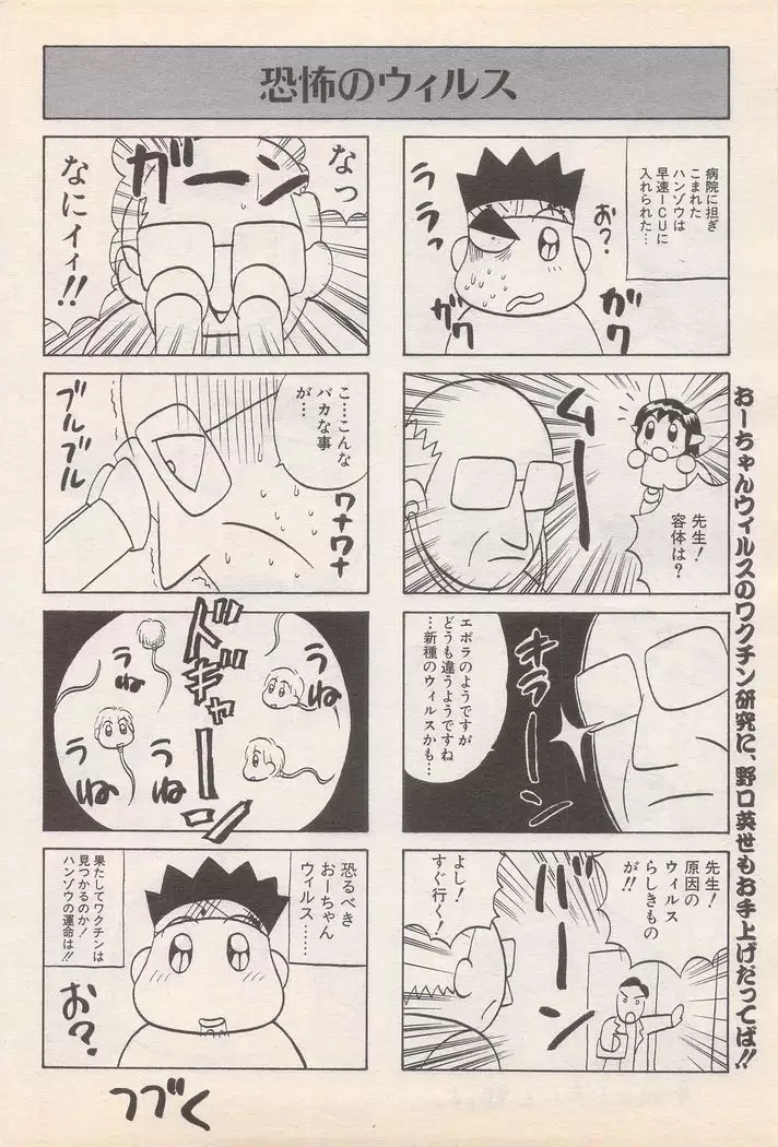 Manga Bangaichi 1995-05