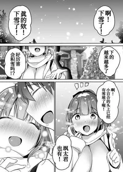 [Super Ichigo-chan (Misaoka)] Futari no Hajimete Akogare Sex[Chinese] [甜族星人x我不看本子个人汉化]