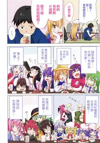 (C92) [Kamikadou (Ginyou Haru)] Gensoukyou Rakuenka Keikaku 20 (Touhou Project) [Chinese] [CE家族社]