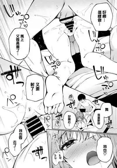 [G-wara] One Chance (COMIC BAVEL 2022-01) [Chinese] [無邪気漢化組] [Digital]