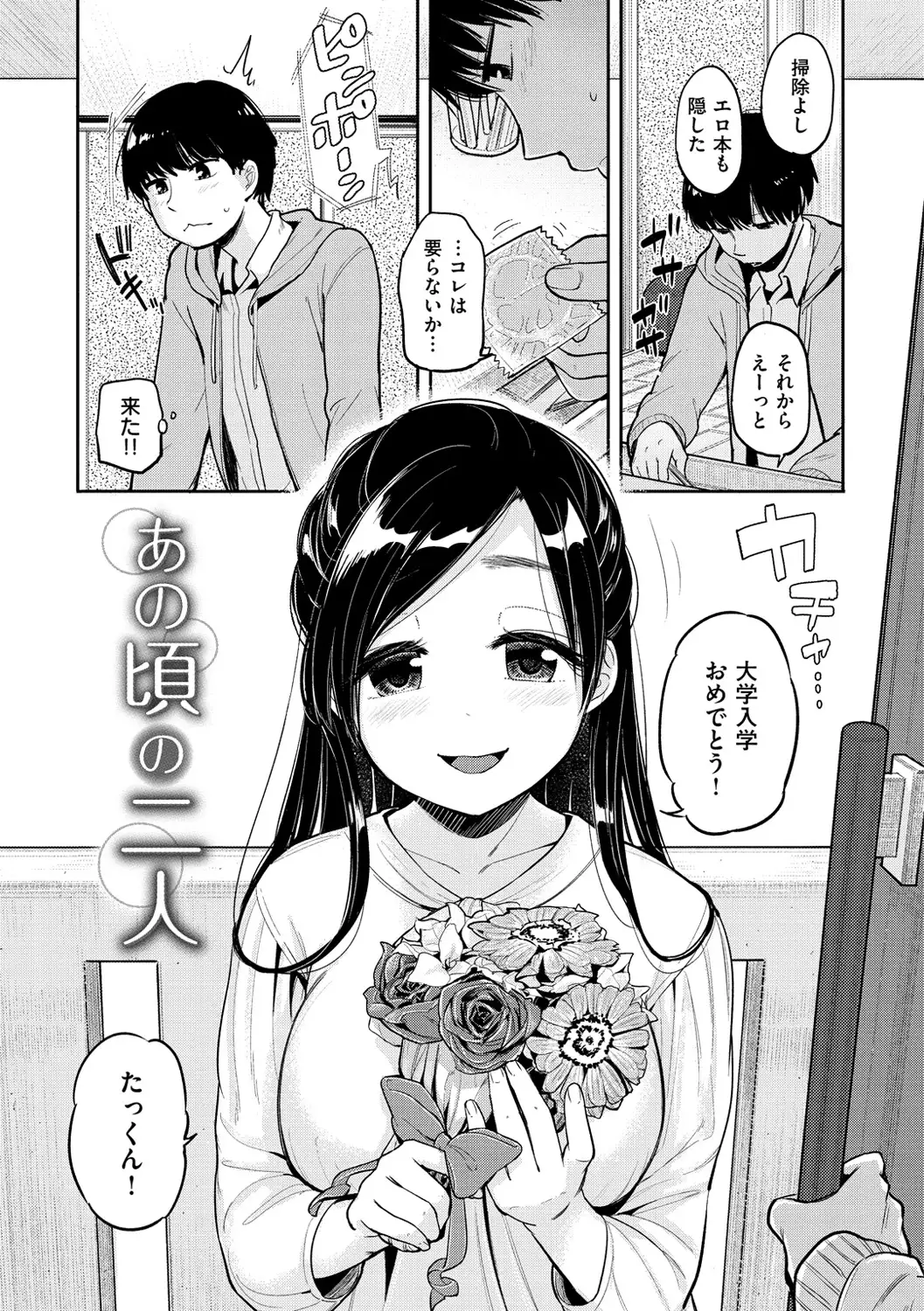 Hamideru Kimochi - Hamipai! Fall in Love.
