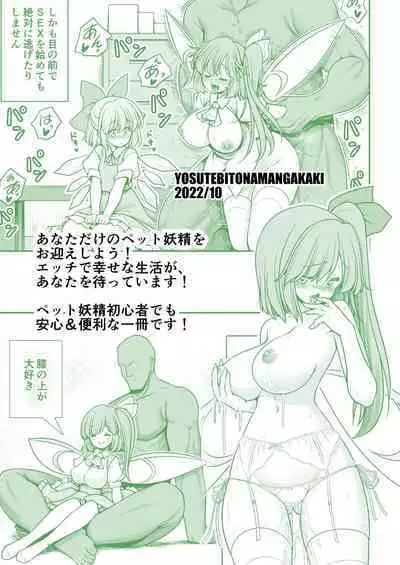 Yousei Pet to Tanoshii Shinseikatsu