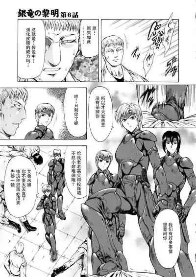 [Mukai Masayoshi] Ginryuu no Reimei Vol. 1 [Chinese] [胸垫汉化组]
