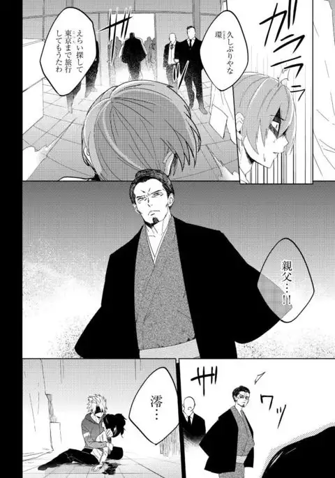 Bara to nora inu 6