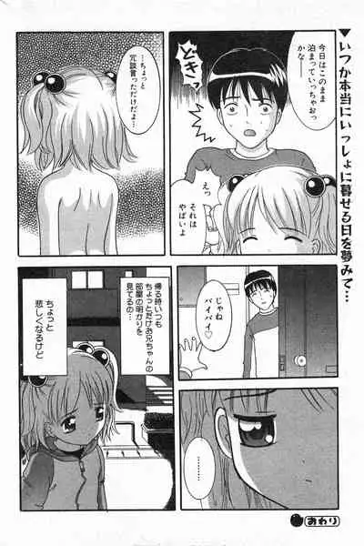 COMIC Minimon Vol. 5