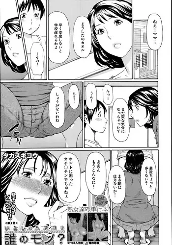 [Takasugi Kou] Itoshi no Musuko wa Dare no Mono? Ch. 1-3