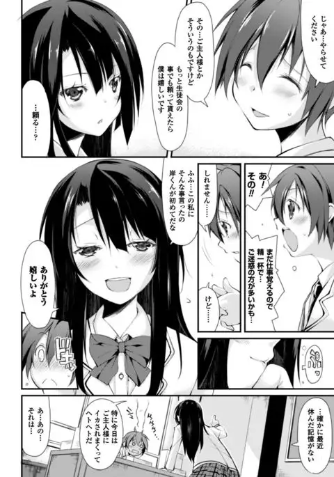 Cool Maso! Shitsukete Seitokaichou COMIC Edition