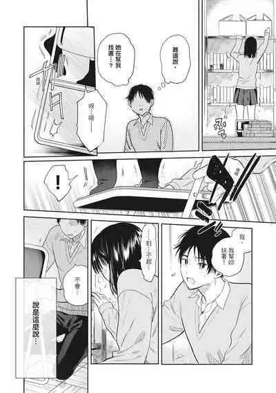 Amatoro Seikatsu | 蜜糖般的性活