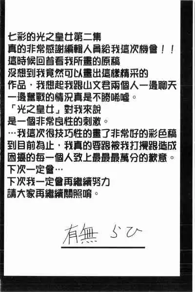 [Sanbun Kyoden] Shichisai no Lamuros 2 | 七彩的LAMUROS 2 [Chinese]