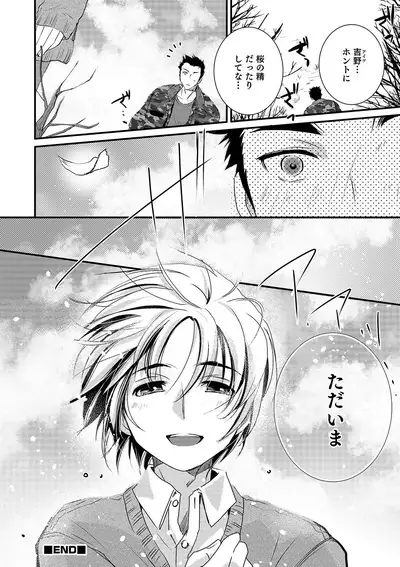 Otokonoko HEAVEN Vol. 51