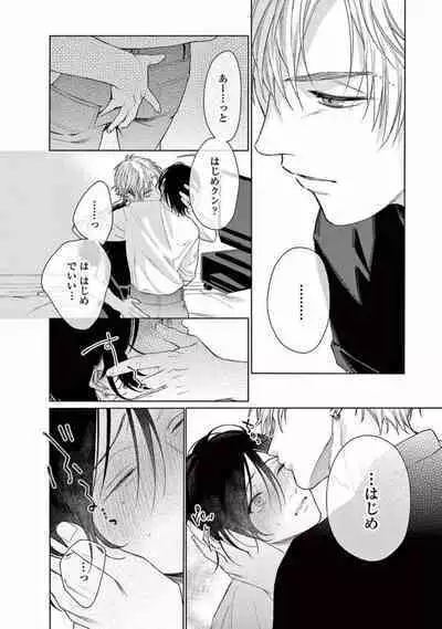 Junjou de Nani ga Warui - What's wrong with being innocent?