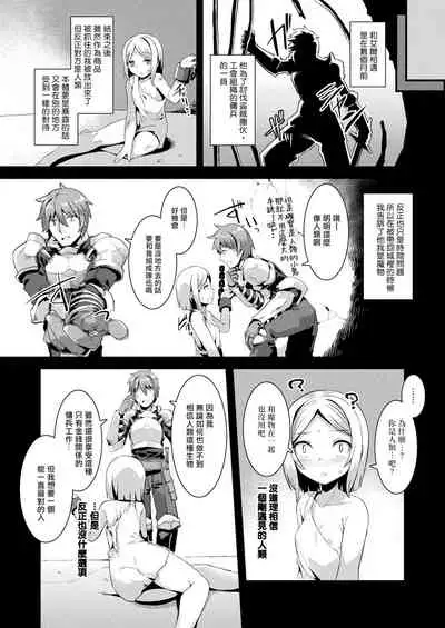 Honto no Sugata wa miserarenai! Zenpen