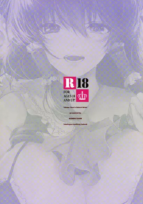 Watashi no Koto ga Daisuki na Hakurei no Miko