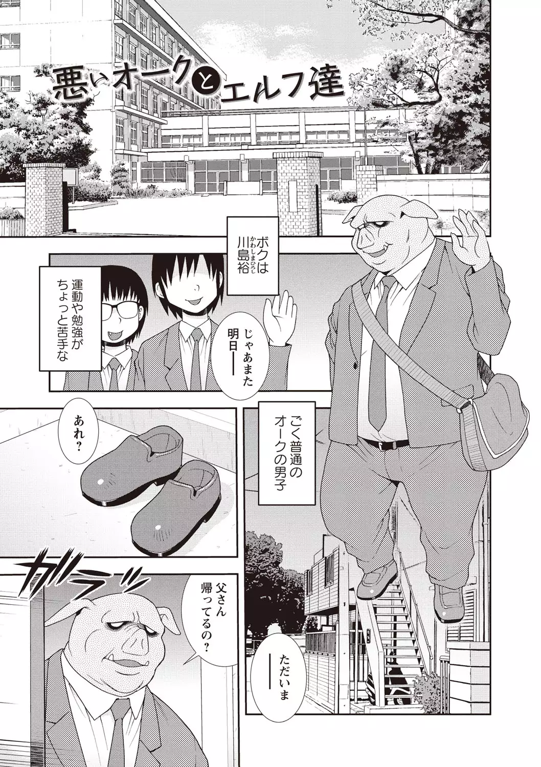 Mesubuta JK Nikubenki!!!