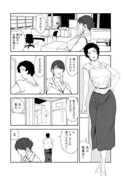 Nikuhisyo Yukiko 43