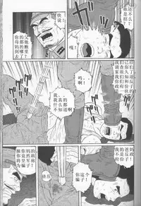 [Tagame Gengoroh] Hikokumin [Chinese] [KKND汉化]