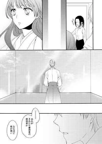 Shinkon ni Tsuki Chotto Honmaru o Rusu ni Shimasu