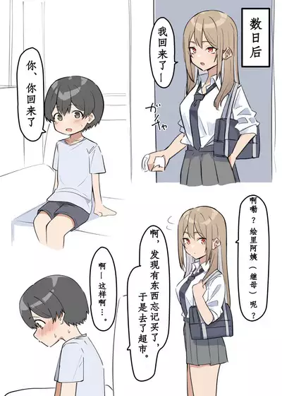 [MM] Gal-JK OneShota | 辣妹JK姉弟恋合集 1-5 [Chinese]