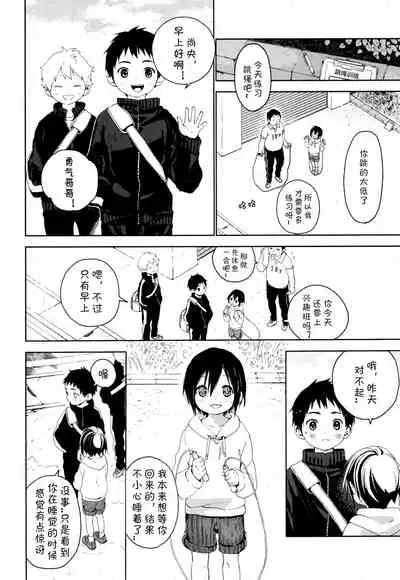 Tonari no Yuuki-kun丨邻家的勇气君