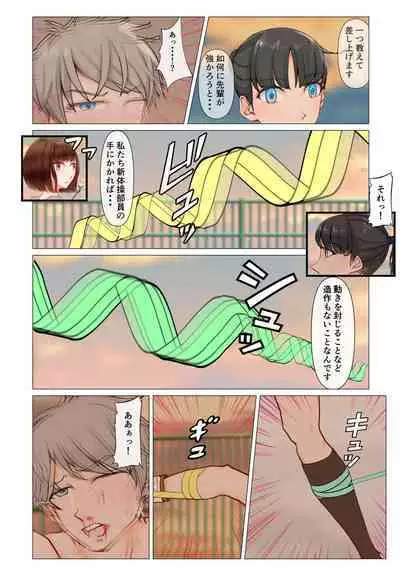 Joshi no Wana