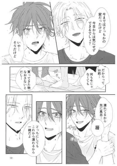 Ame no Hi ni Sukeru